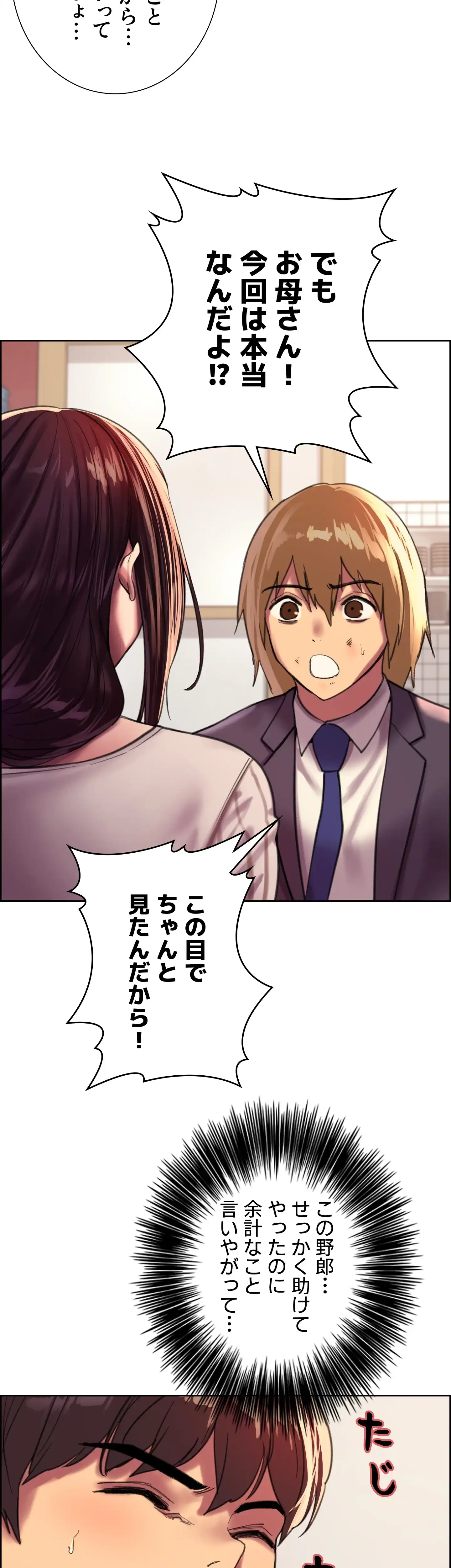 セクストップウォッチ 第27話 - 20