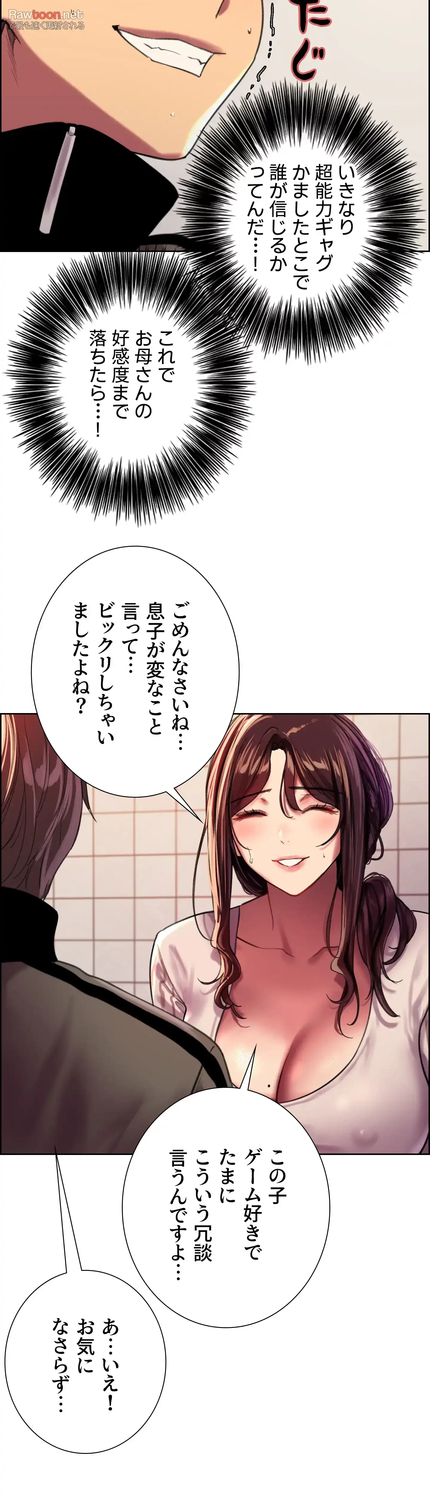 セクストップウォッチ 第27話 - 21