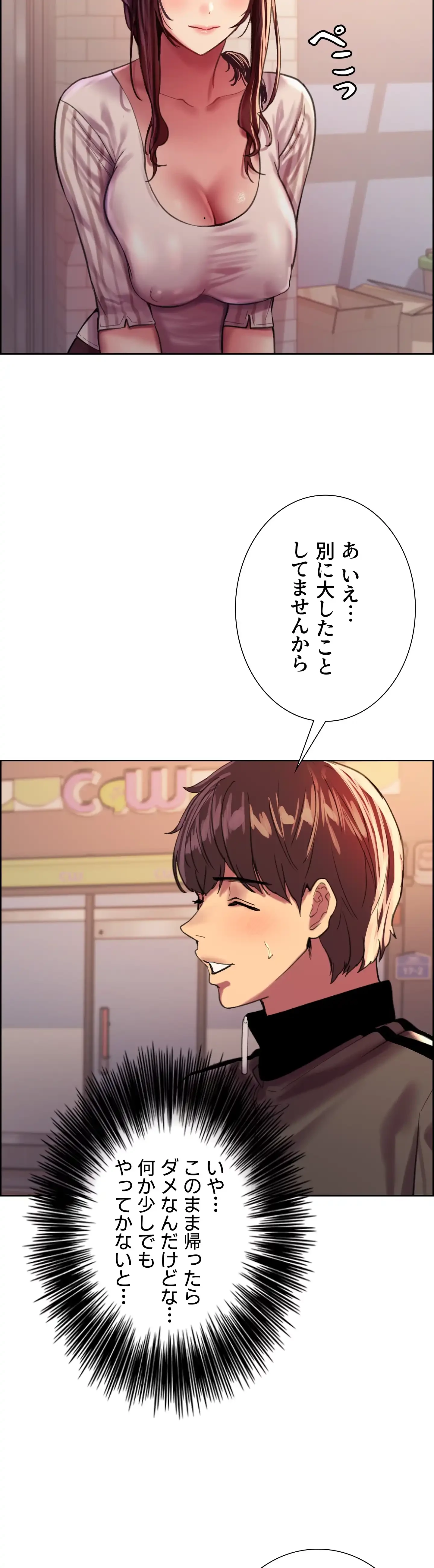 セクストップウォッチ 第27話 - 29