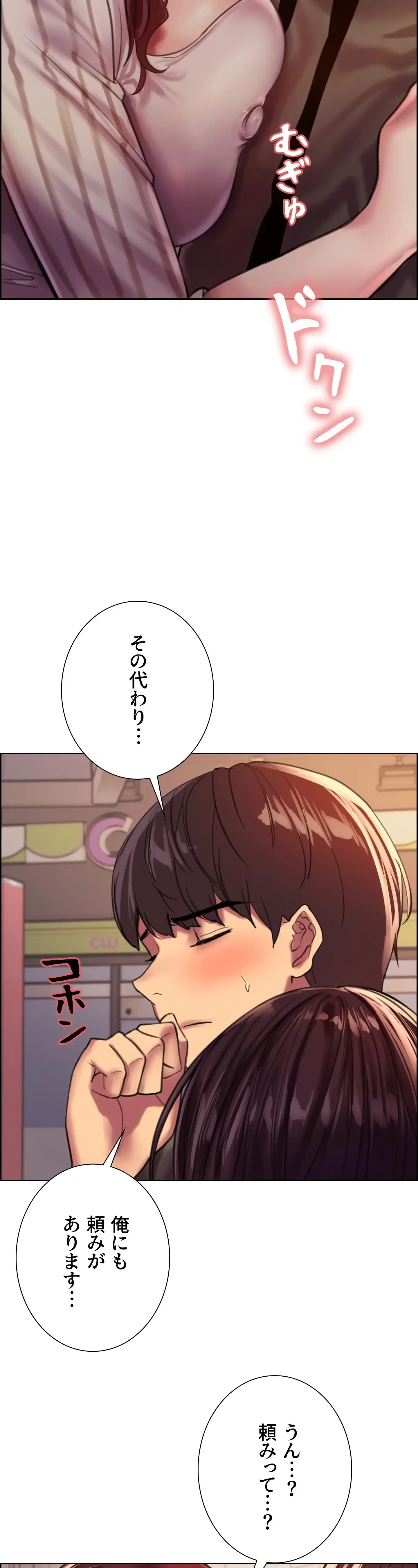 セクストップウォッチ 第27話 - 41