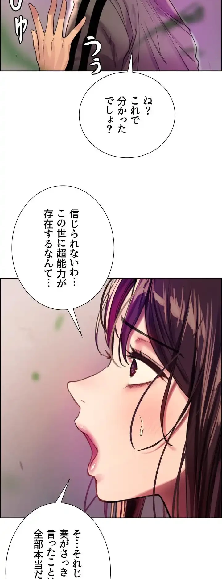 セクストップウォッチ 第28話 - 23