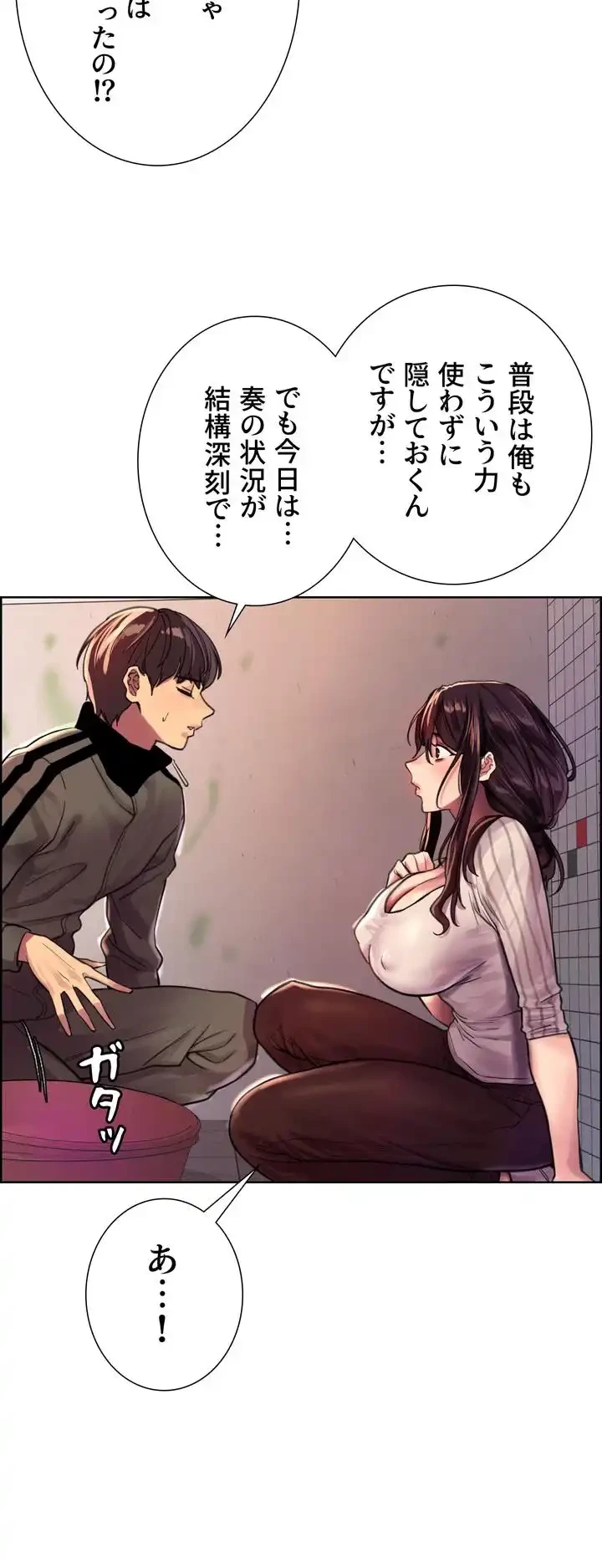 セクストップウォッチ 第28話 - 24