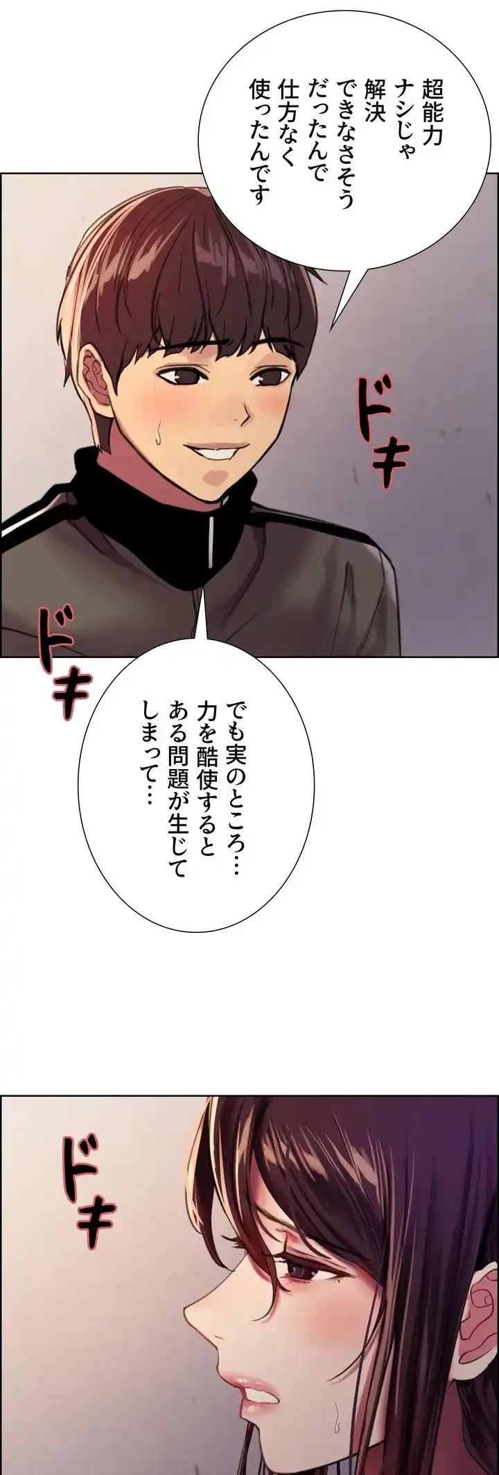 セクストップウォッチ 第28話 - 25