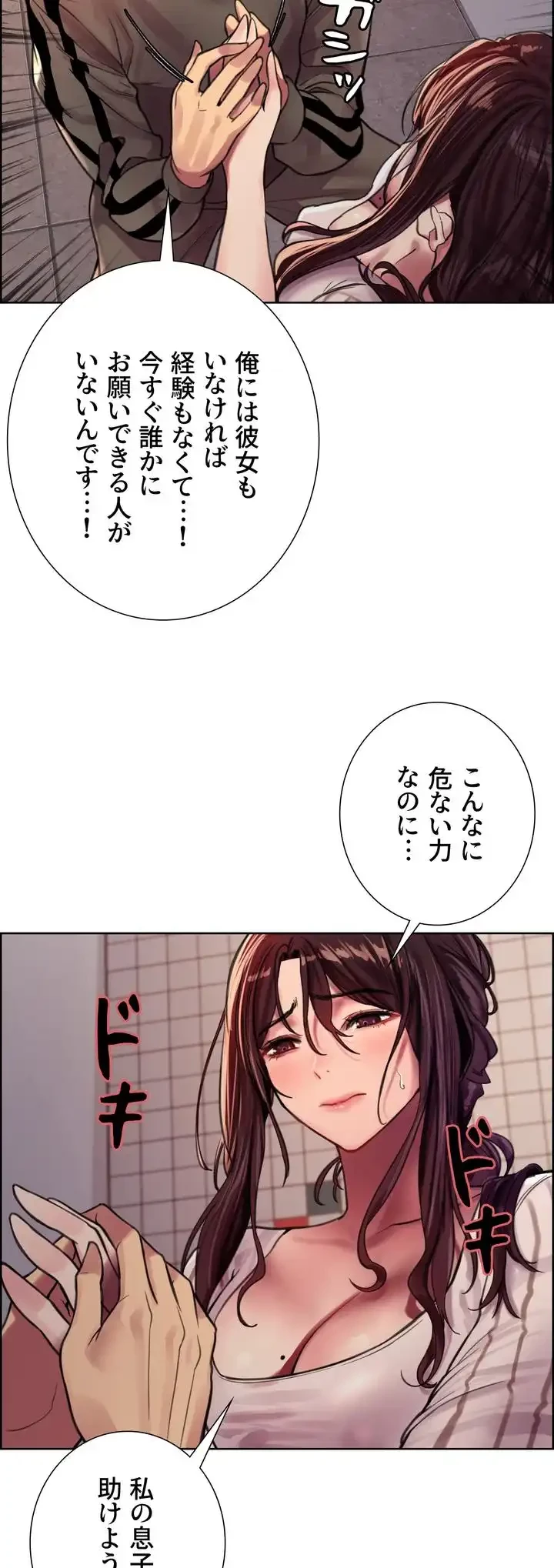 セクストップウォッチ 第28話 - 30