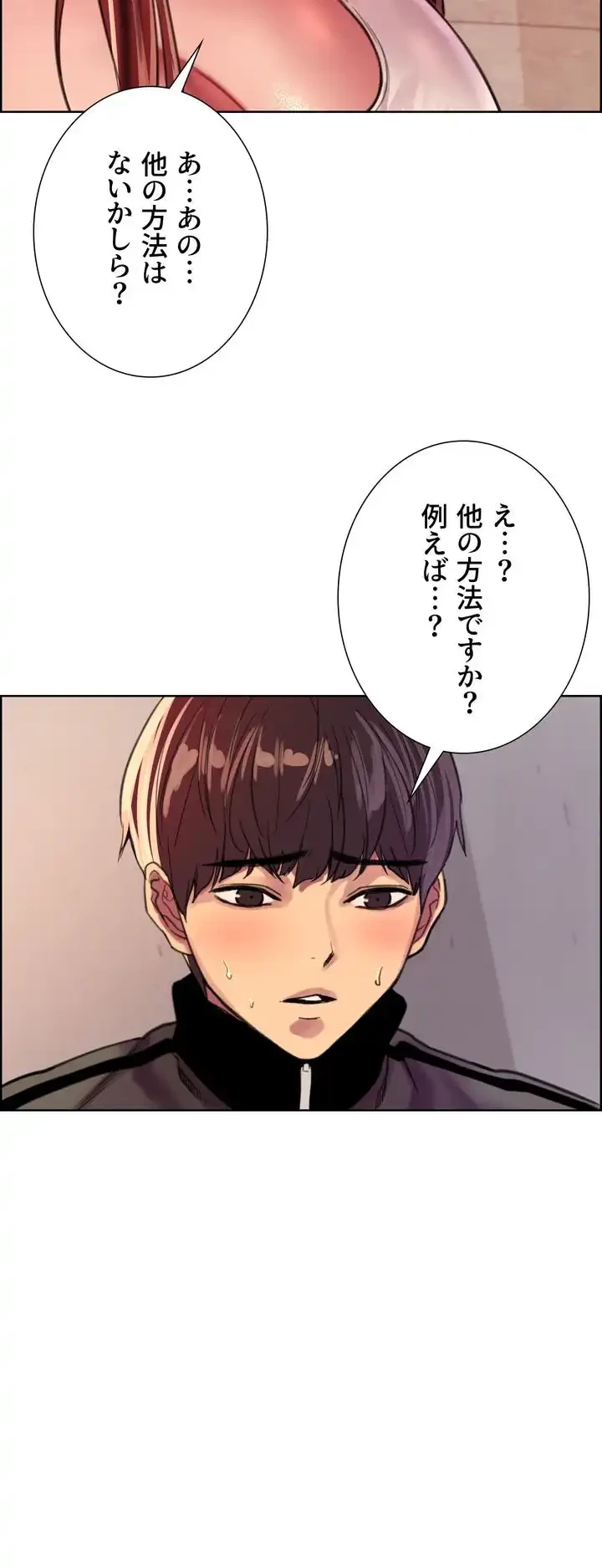 セクストップウォッチ 第28話 - 36
