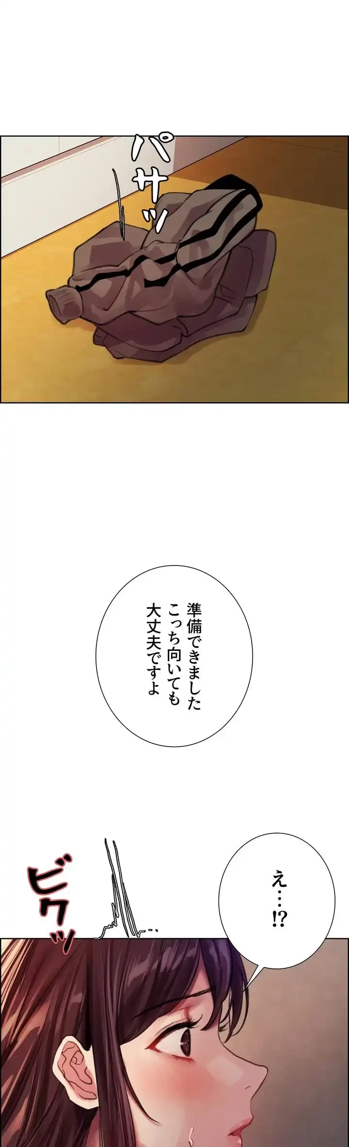 セクストップウォッチ 第28話 - 45