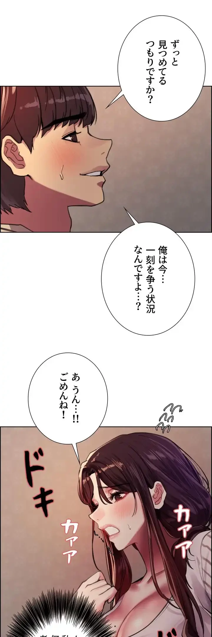 セクストップウォッチ 第28話 - 49