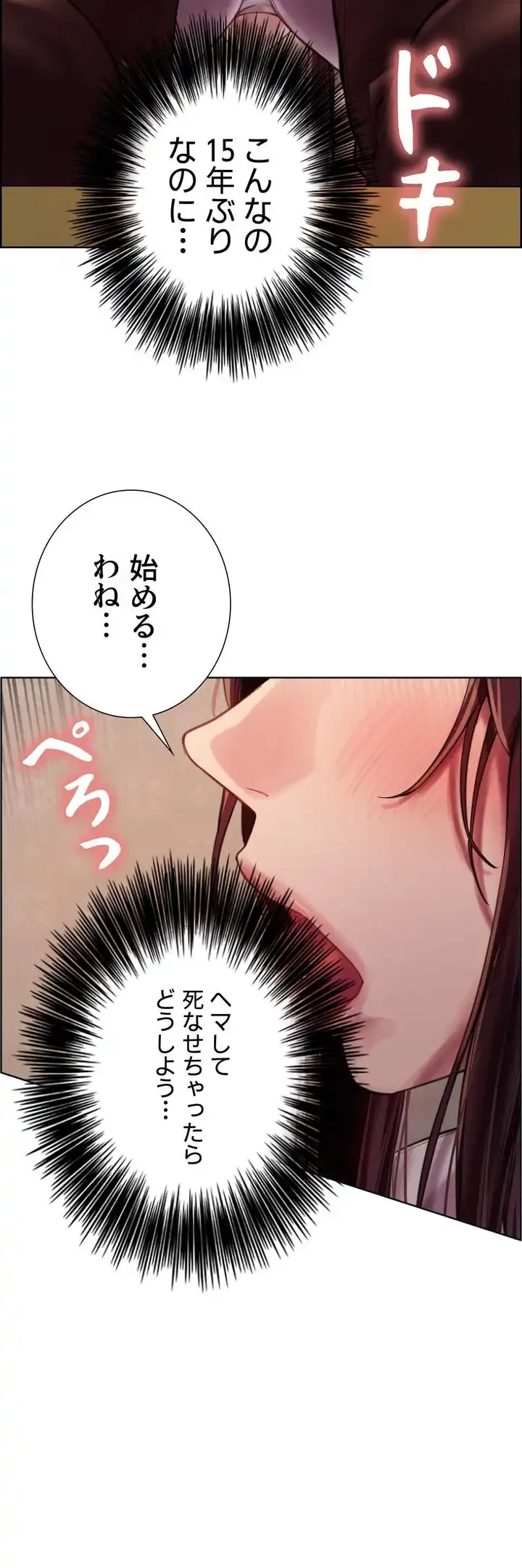 セクストップウォッチ 第28話 - 52