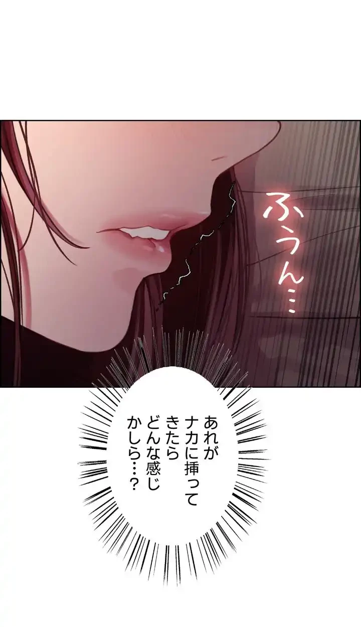 セクストップウォッチ 第29話 - 18
