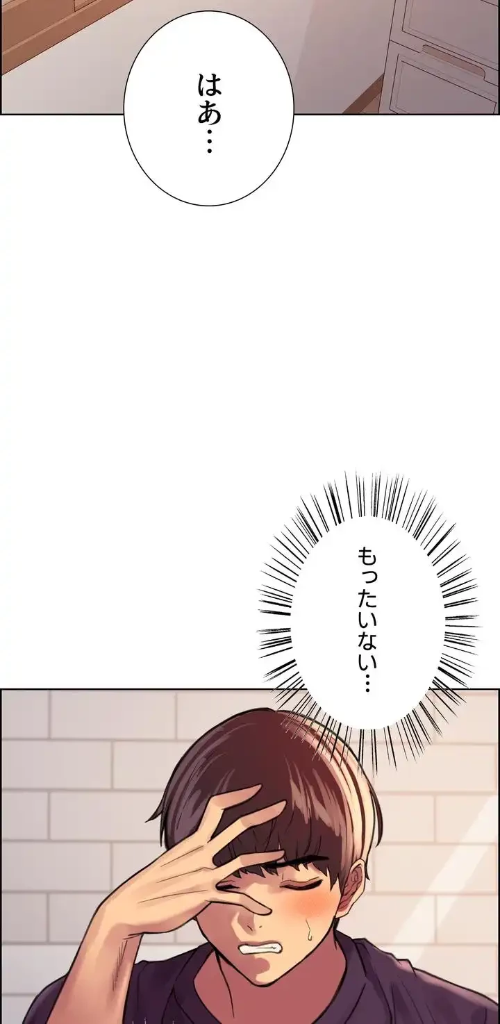 セクストップウォッチ 第29話 - 22
