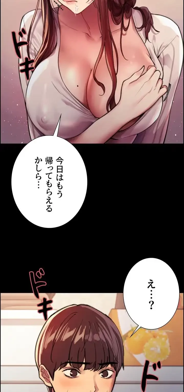 セクストップウォッチ 第29話 - 26
