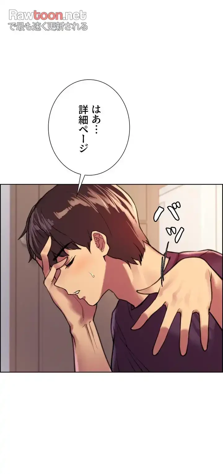 セクストップウォッチ 第29話 - 28