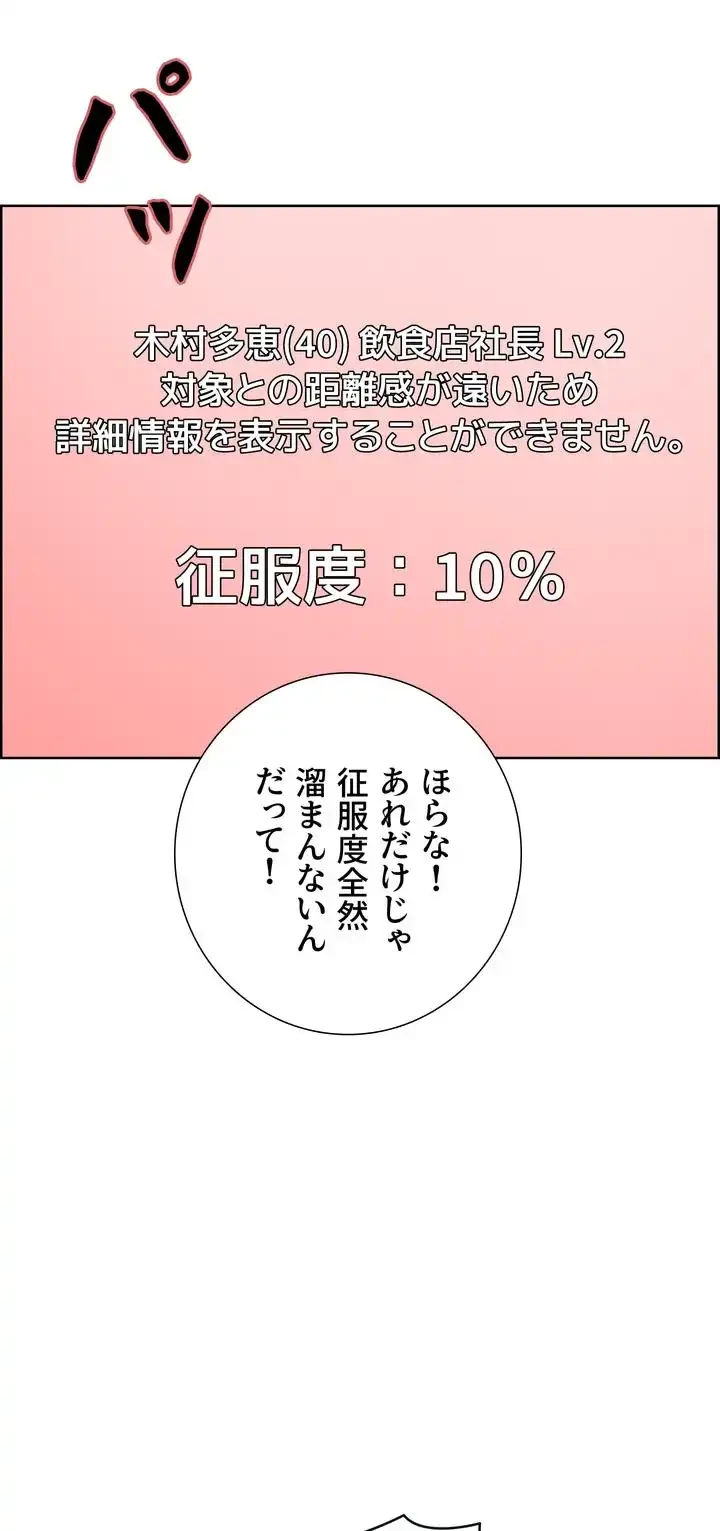 セクストップウォッチ 第29話 - 29