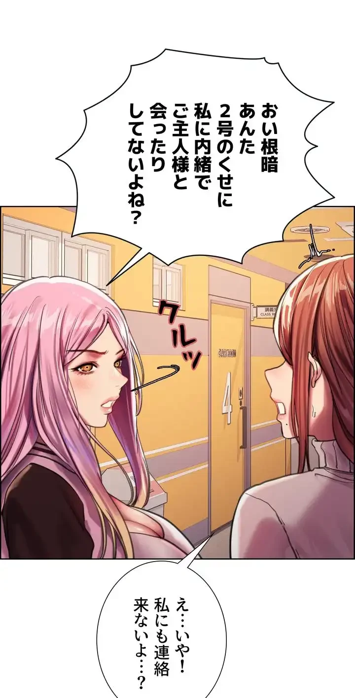 セクストップウォッチ 第29話 - 35