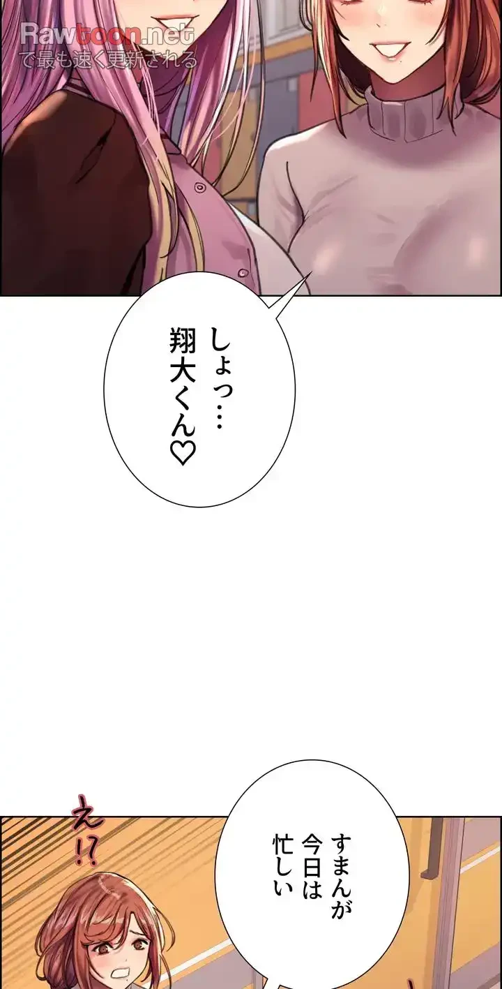 セクストップウォッチ 第29話 - 40
