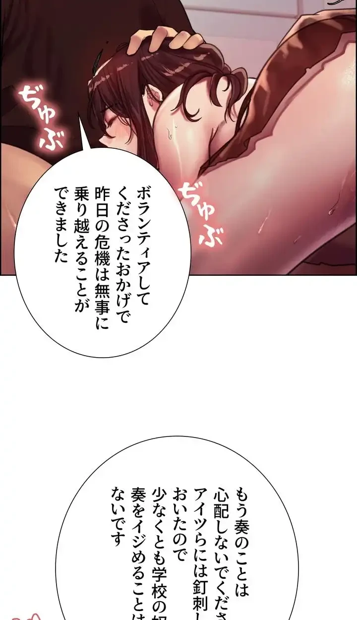 セクストップウォッチ 第29話 - 71