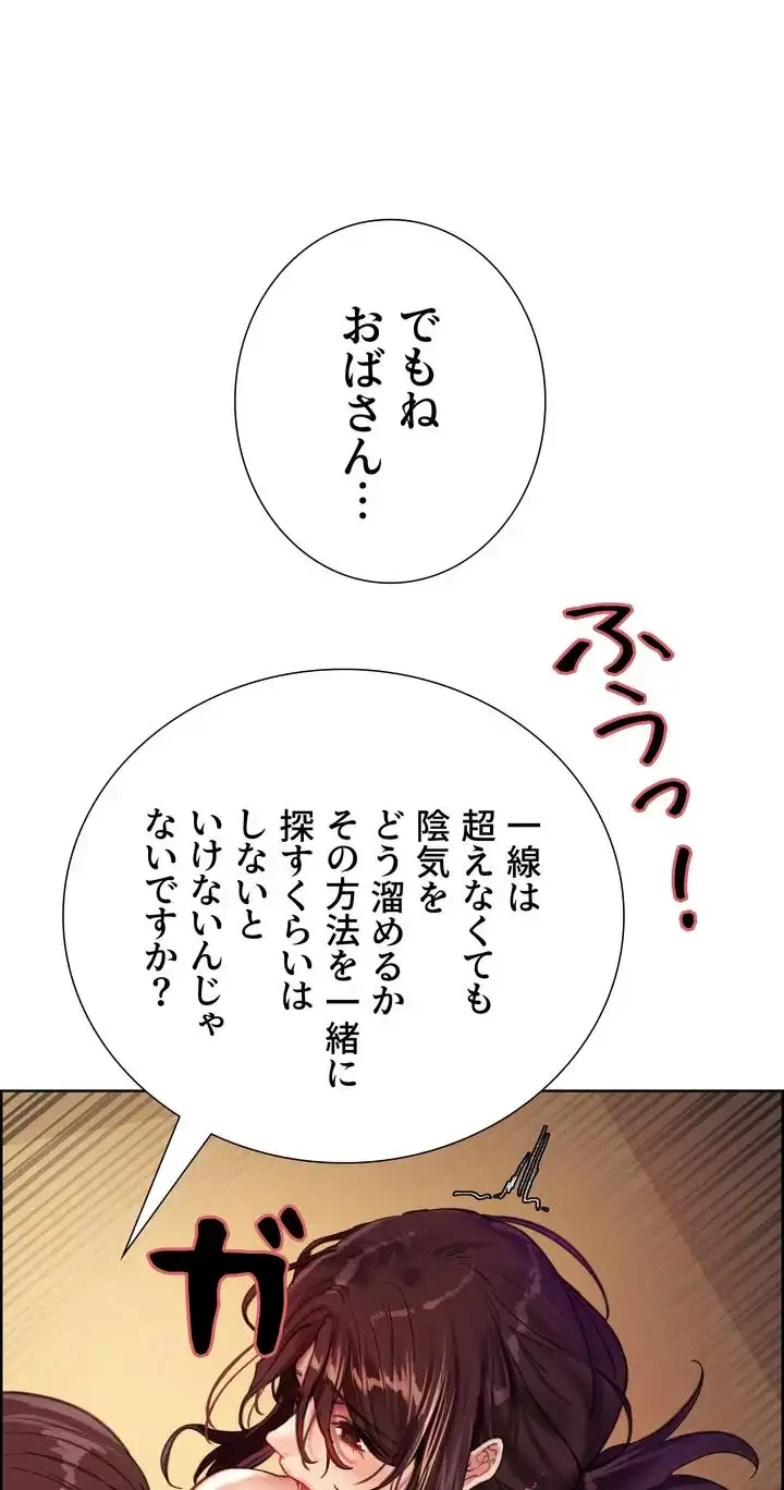 セクストップウォッチ 第29話 - 82