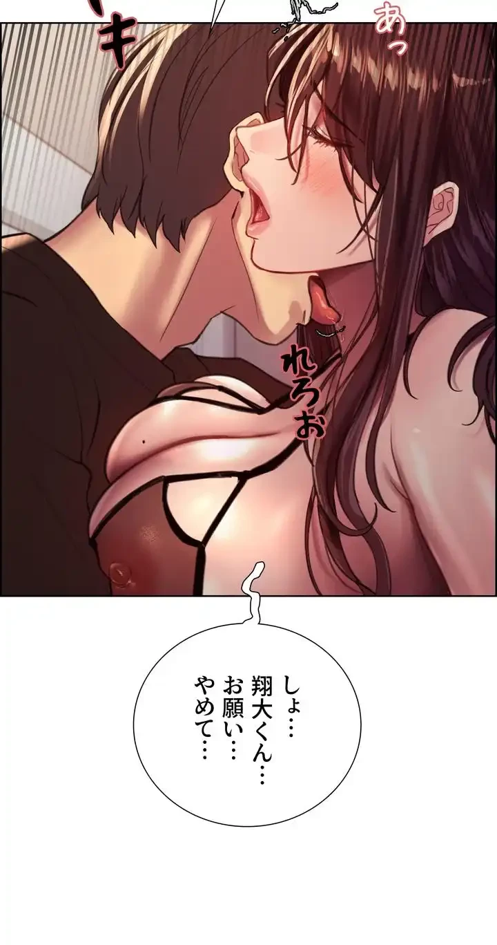 セクストップウォッチ 第29話 - 84