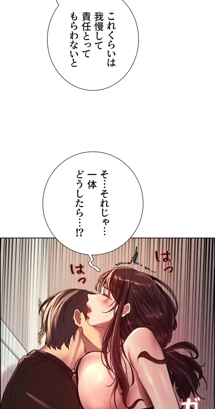 セクストップウォッチ 第29話 - 86