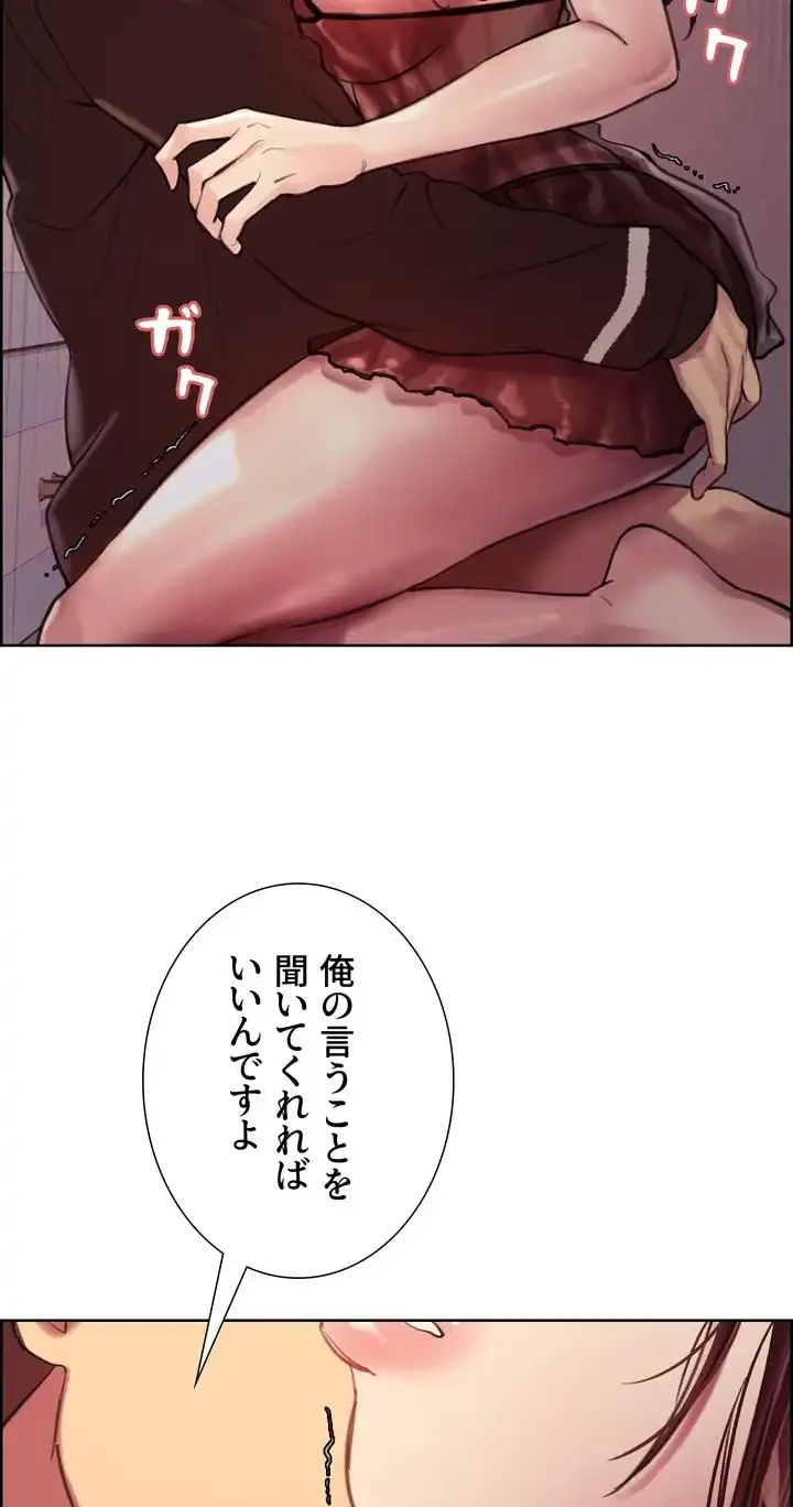 セクストップウォッチ 第29話 - 87