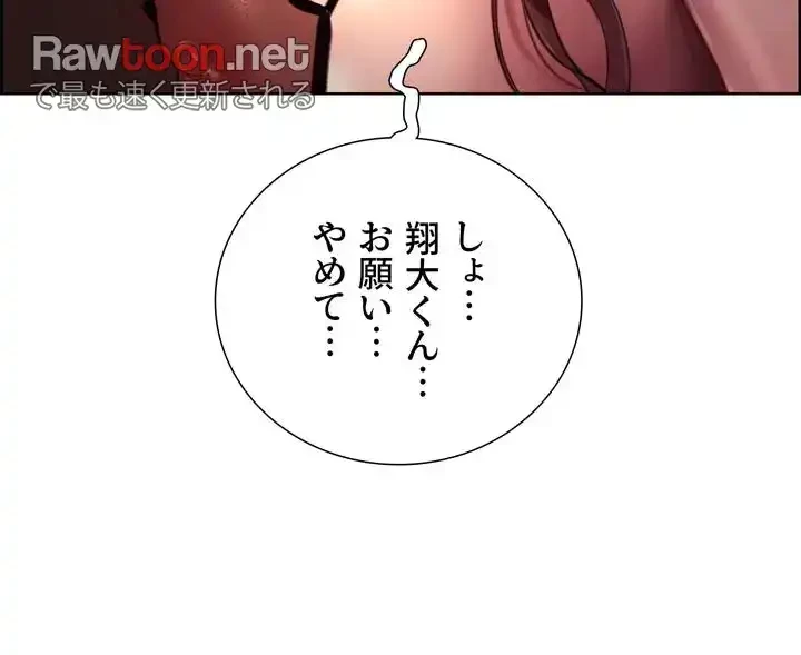セクストップウォッチ 第30話 - 6