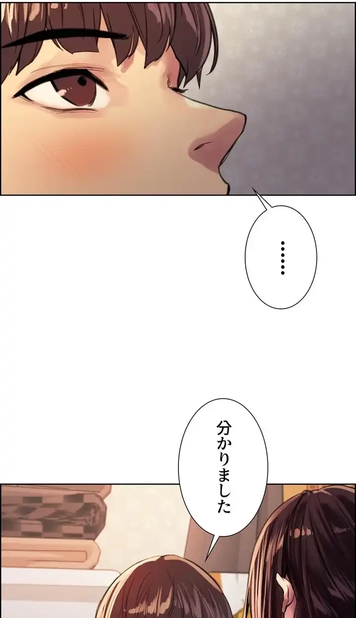 セクストップウォッチ 第30話 - 22