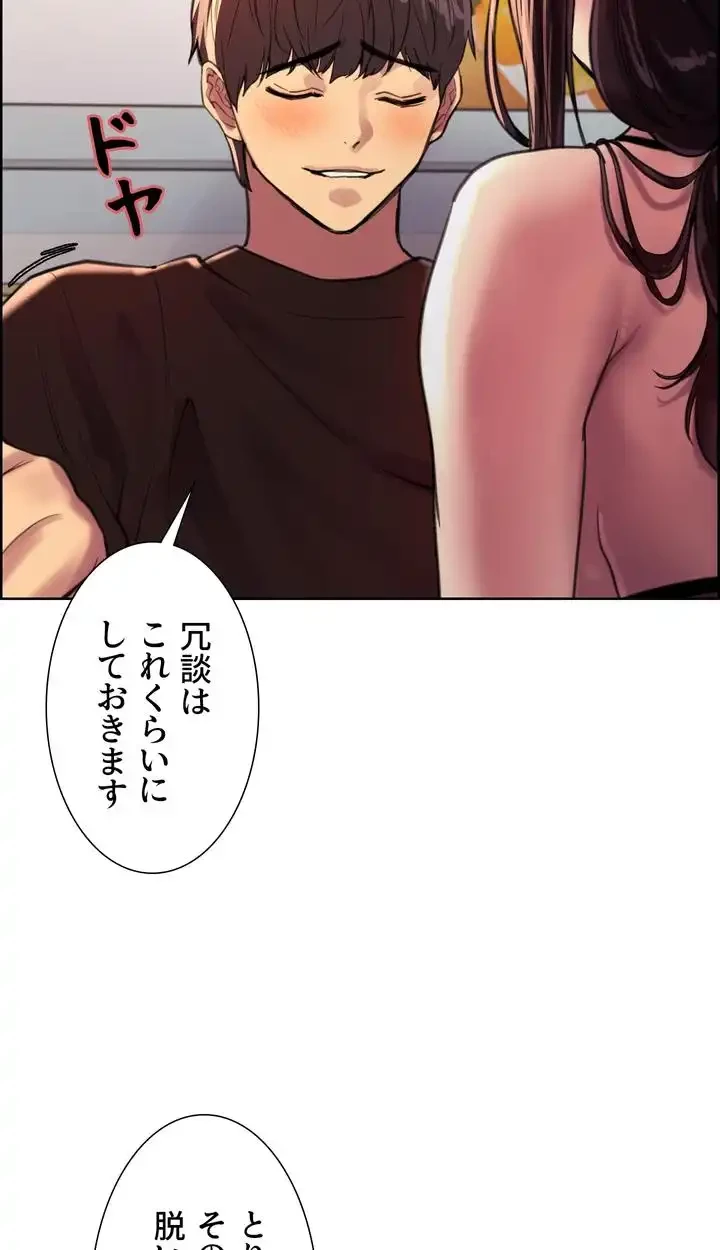 セクストップウォッチ 第30話 - 23