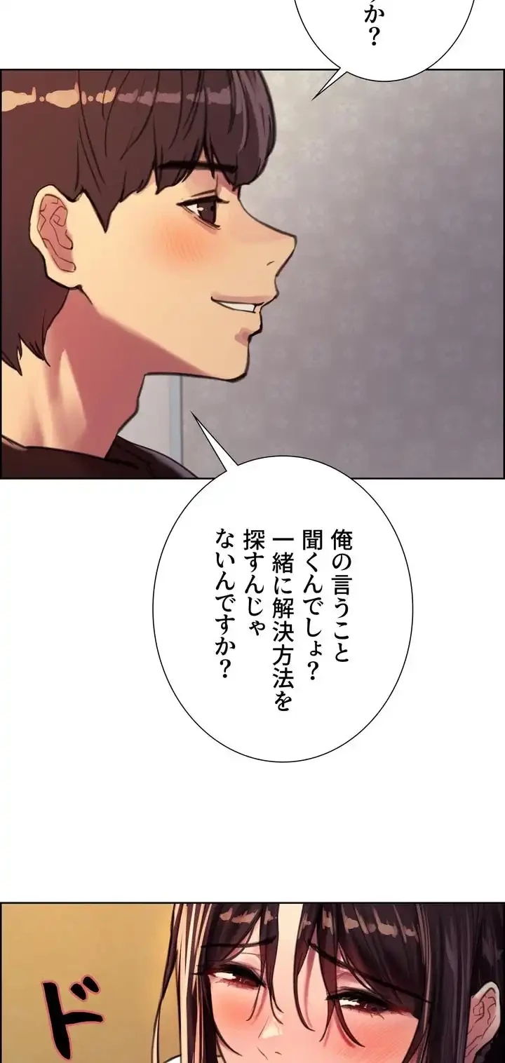 セクストップウォッチ 第30話 - 26