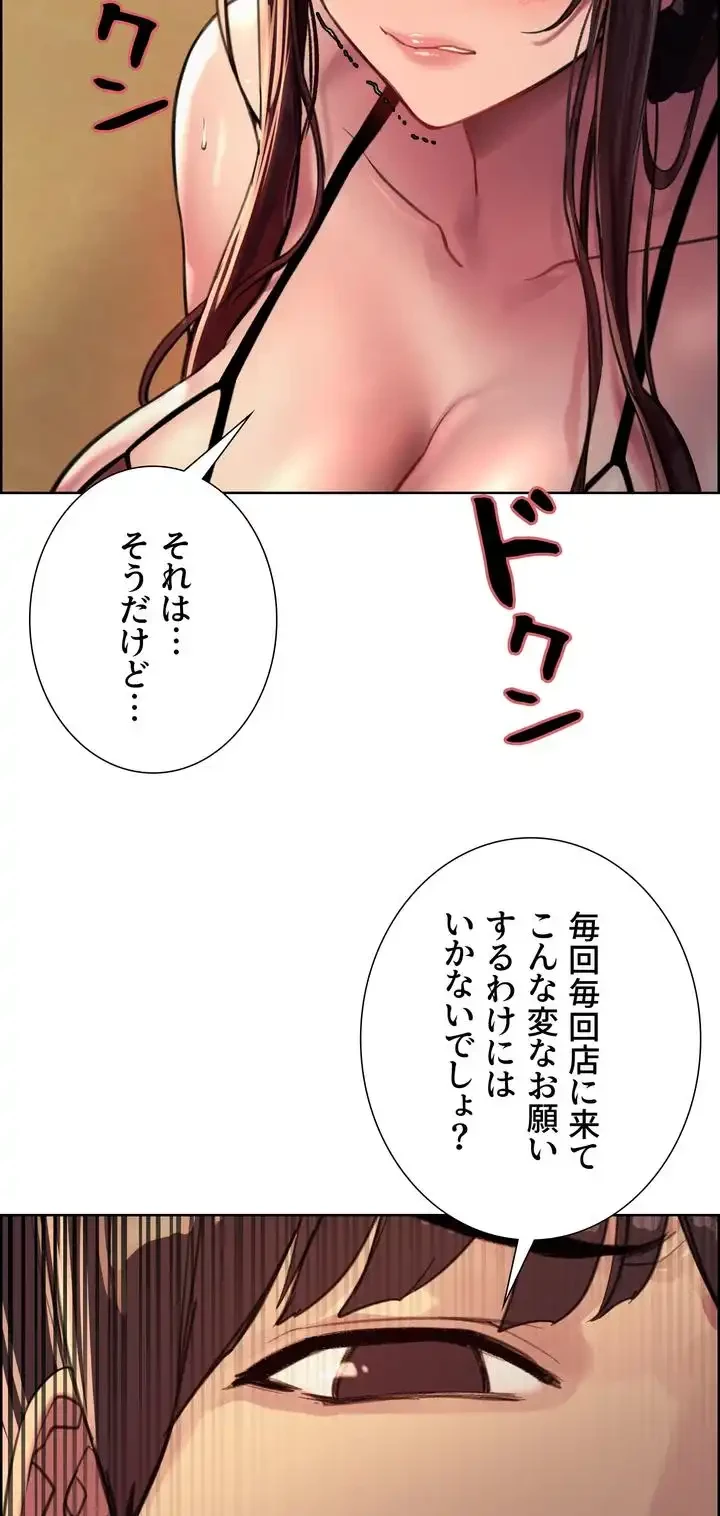 セクストップウォッチ 第30話 - 27