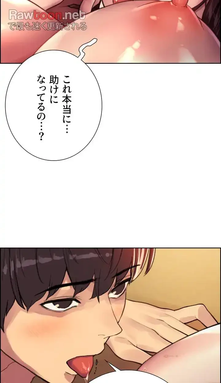 セクストップウォッチ 第30話 - 53
