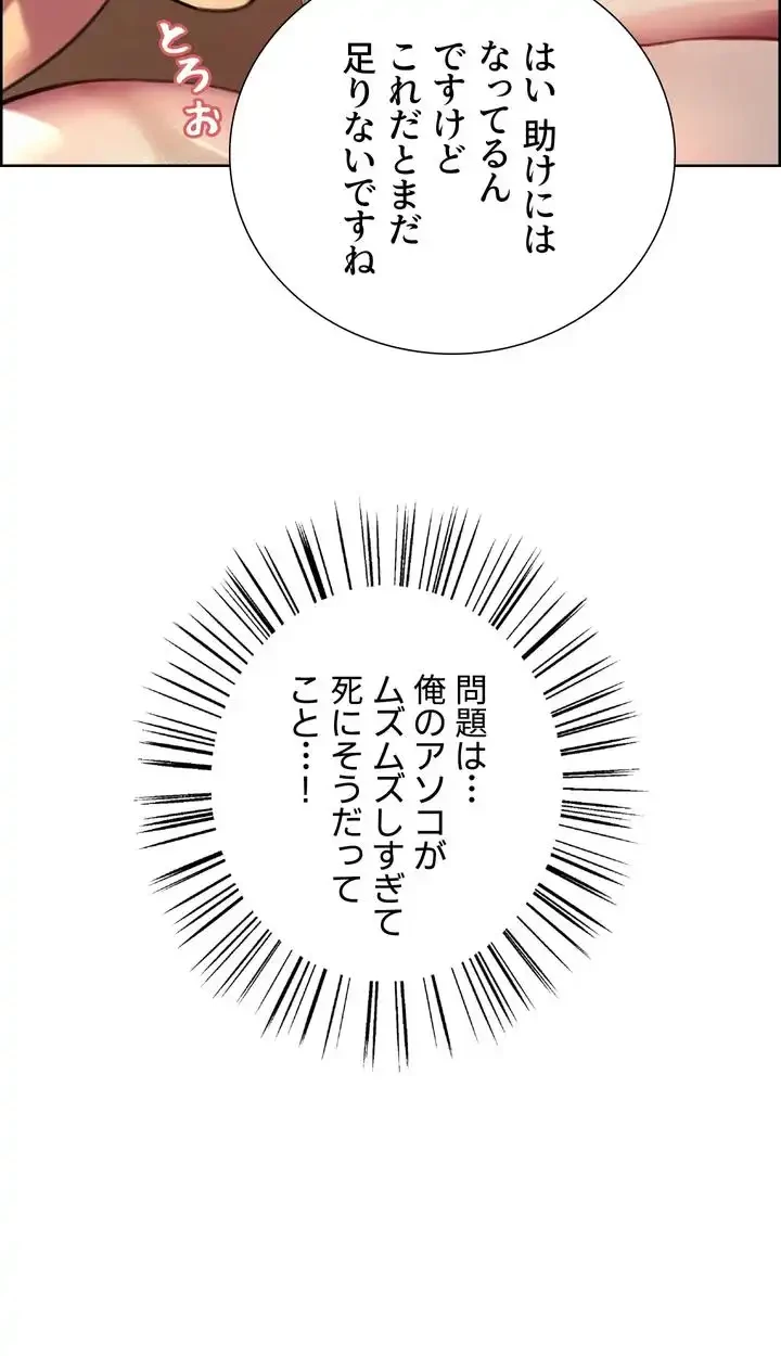 セクストップウォッチ 第30話 - 54