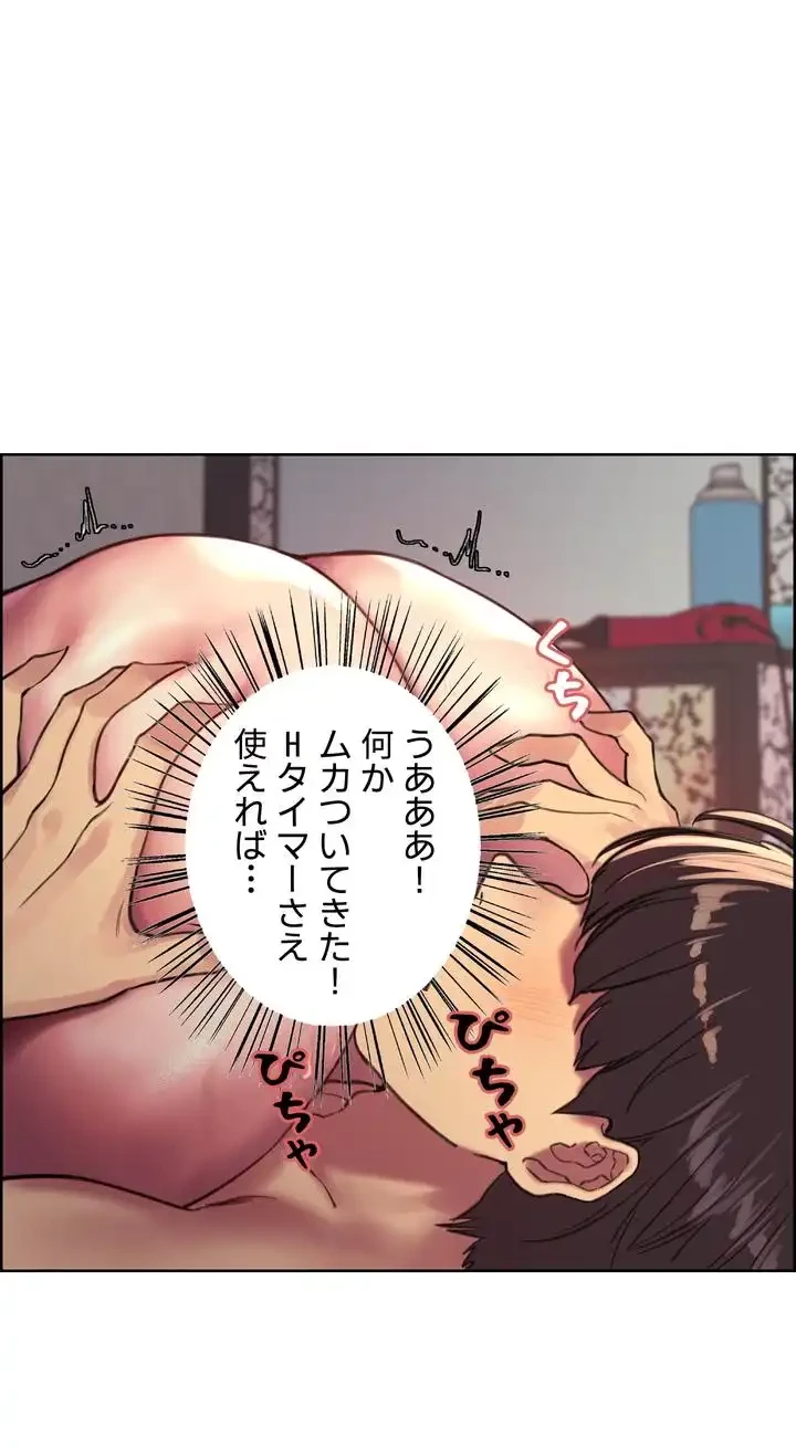 セクストップウォッチ 第30話 - 63