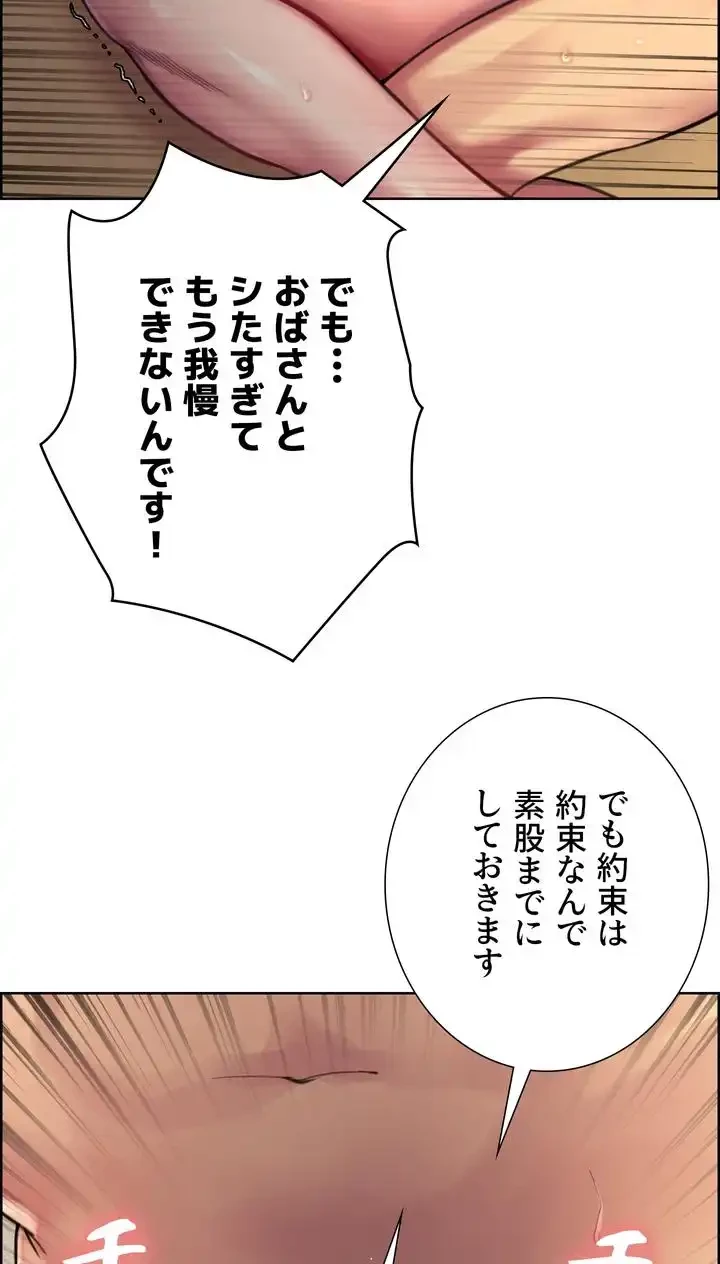 セクストップウォッチ 第30話 - 75