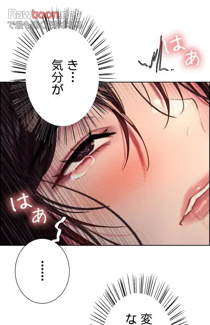 セクストップウォッチ 第30話 - 79