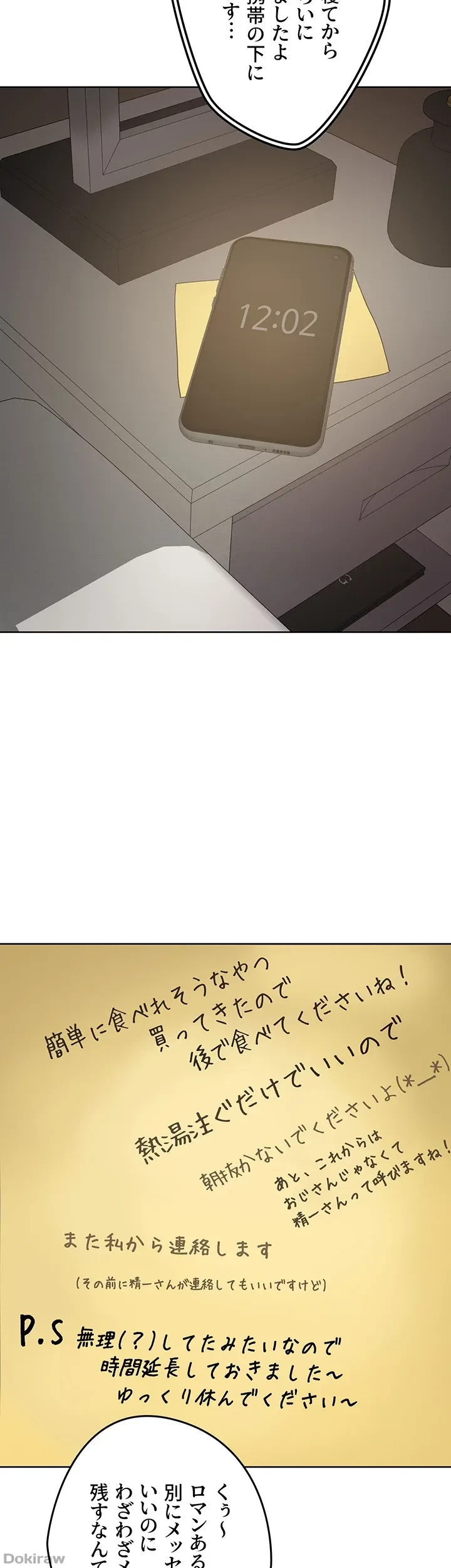 セッ◯ススキャン ー最大多数の女を落とす攻略法ー 第71話 - 2