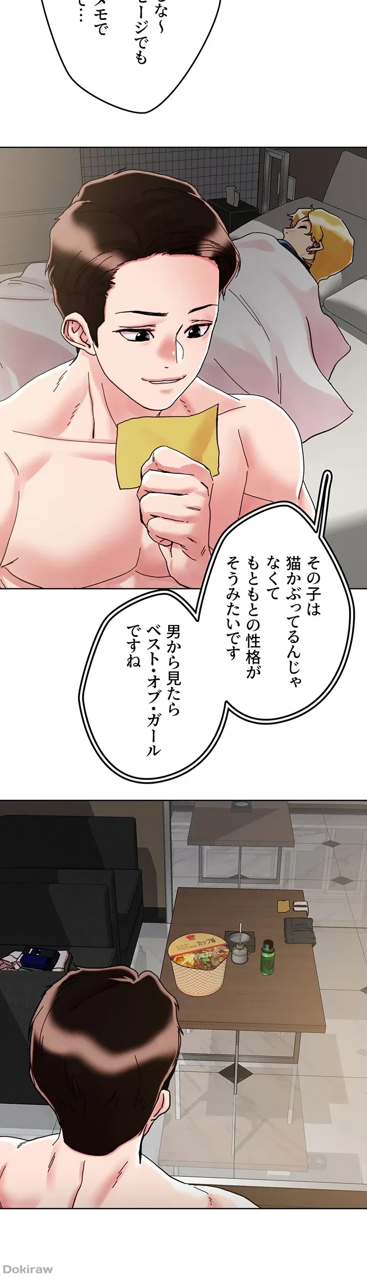 セッ◯ススキャン ー最大多数の女を落とす攻略法ー 第71話 - 3