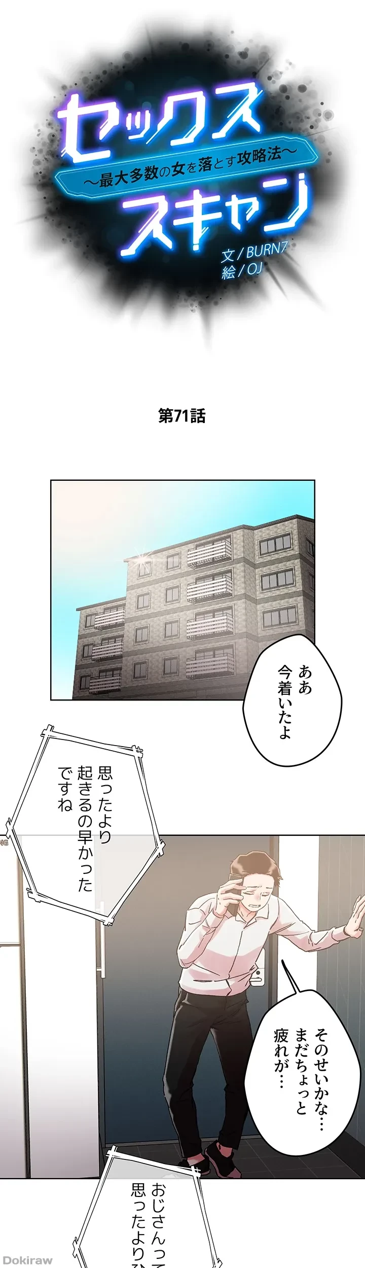 セッ◯ススキャン ー最大多数の女を落とす攻略法ー 第71話 - 6