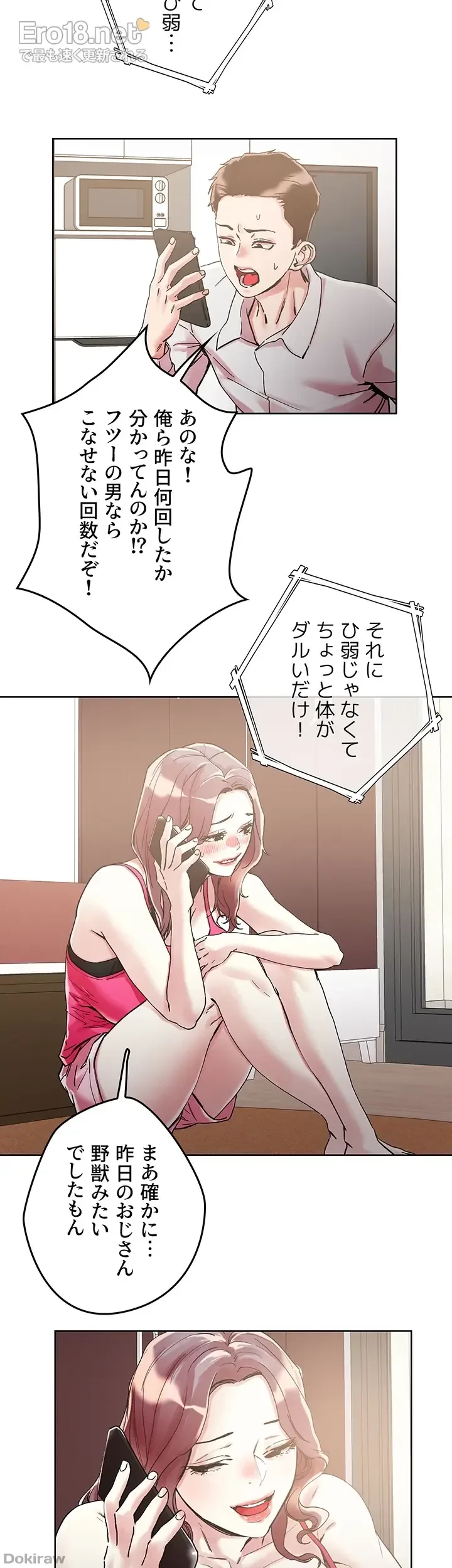 セッ◯ススキャン ー最大多数の女を落とす攻略法ー 第71話 - 7