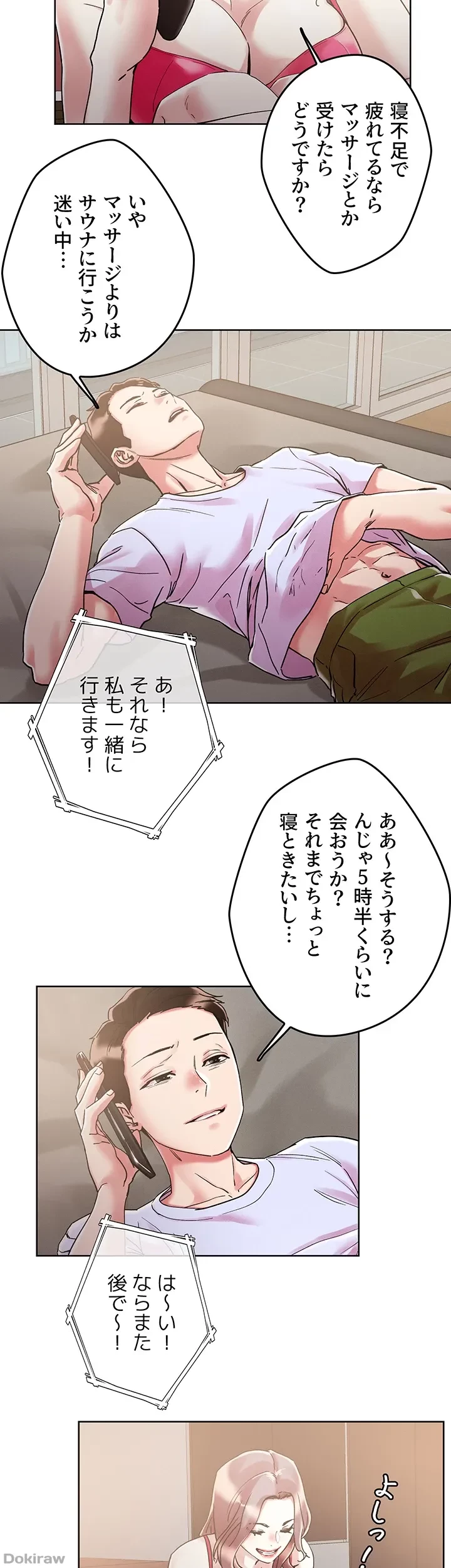 セッ◯ススキャン ー最大多数の女を落とす攻略法ー 第71話 - 8