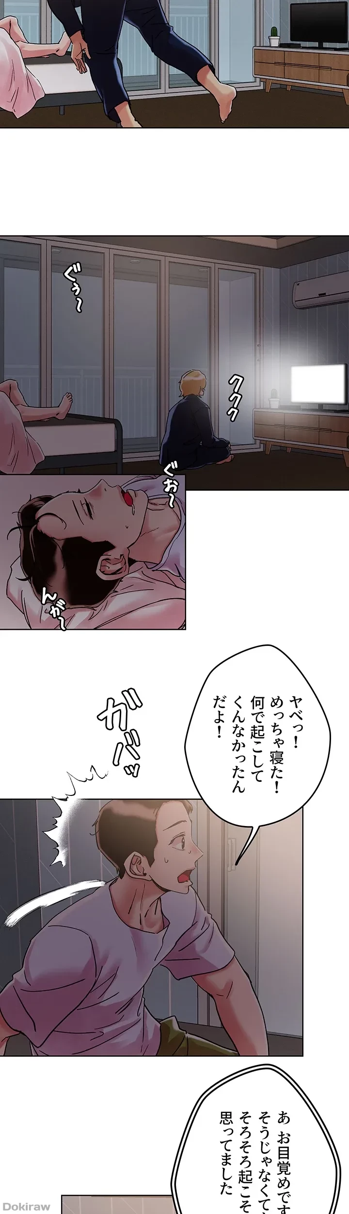 セッ◯ススキャン ー最大多数の女を落とす攻略法ー 第71話 - 10