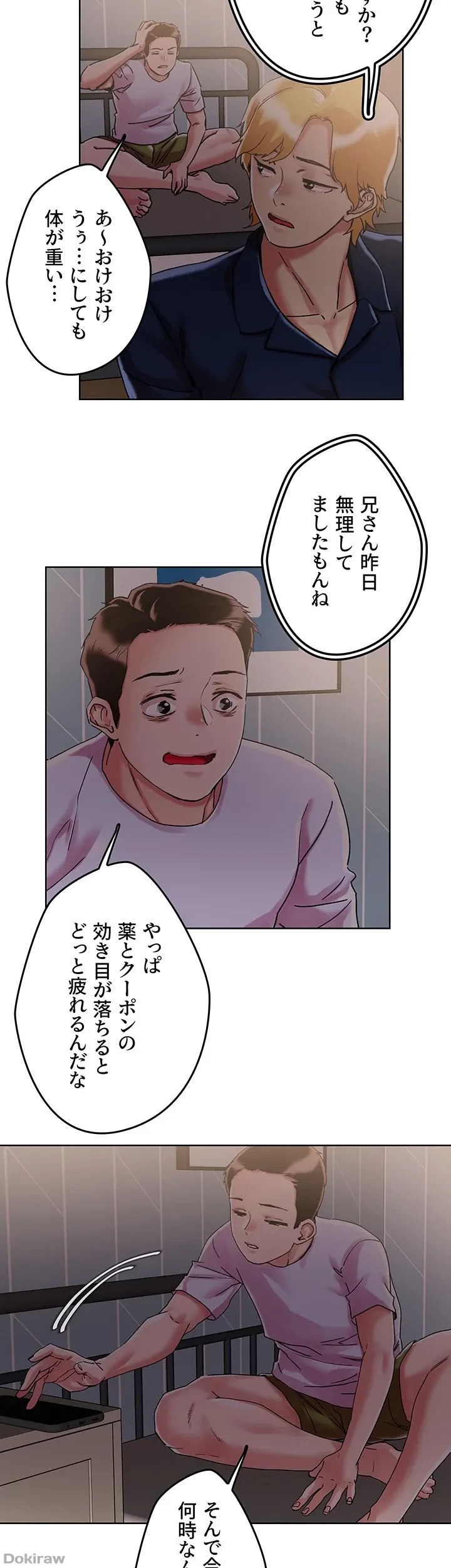 セッ◯ススキャン ー最大多数の女を落とす攻略法ー 第71話 - 11