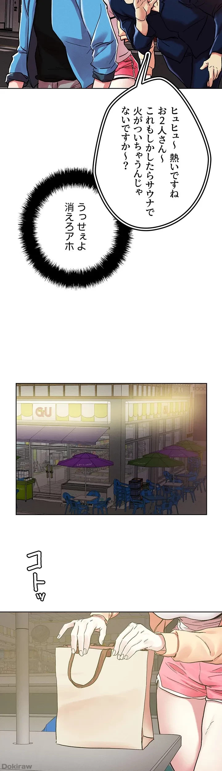 セッ◯ススキャン ー最大多数の女を落とす攻略法ー 第71話 - 18