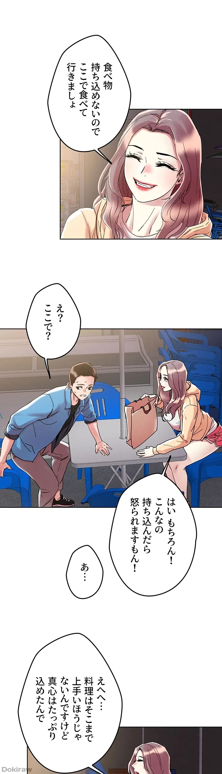 セッ◯ススキャン ー最大多数の女を落とす攻略法ー 第71話 - 20