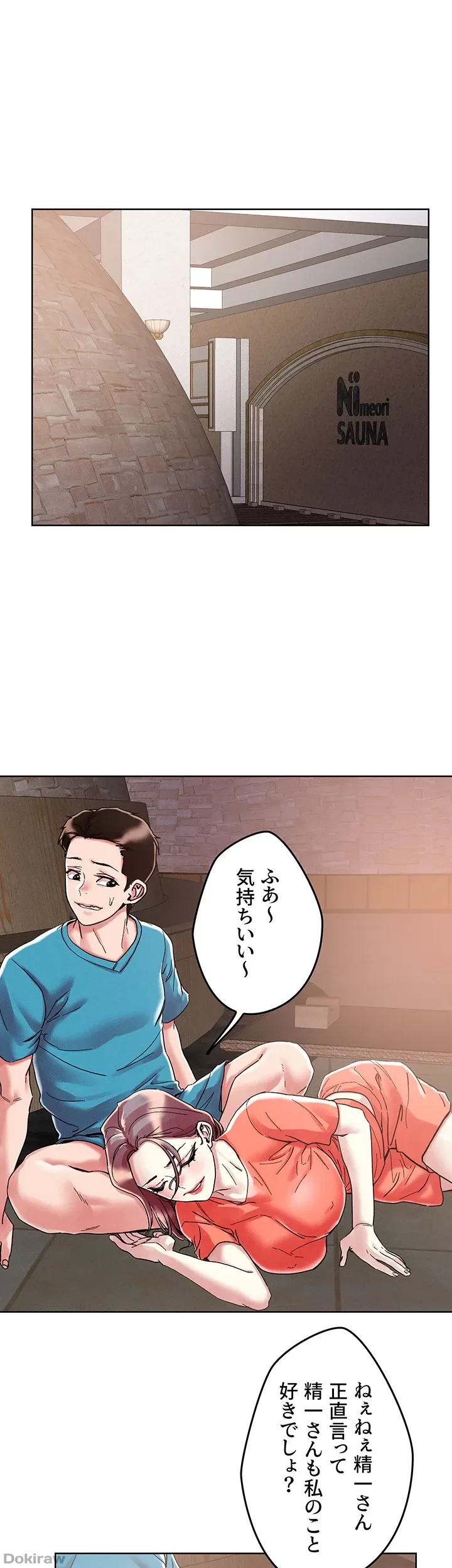 セッ◯ススキャン ー最大多数の女を落とす攻略法ー 第71話 - 25