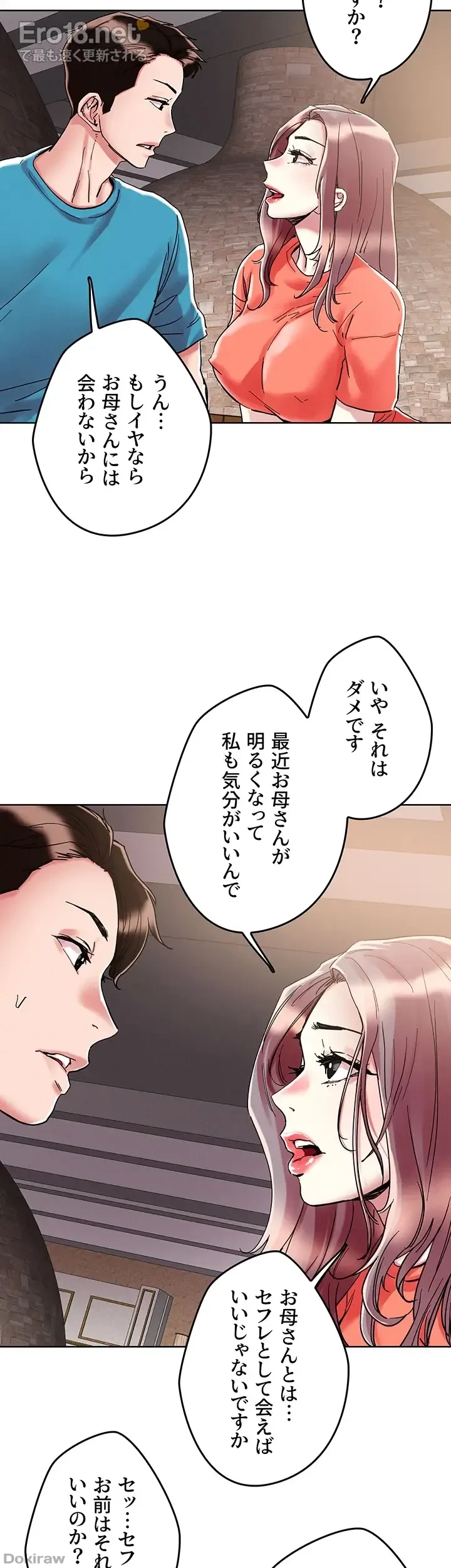 セッ◯ススキャン ー最大多数の女を落とす攻略法ー 第71話 - 28