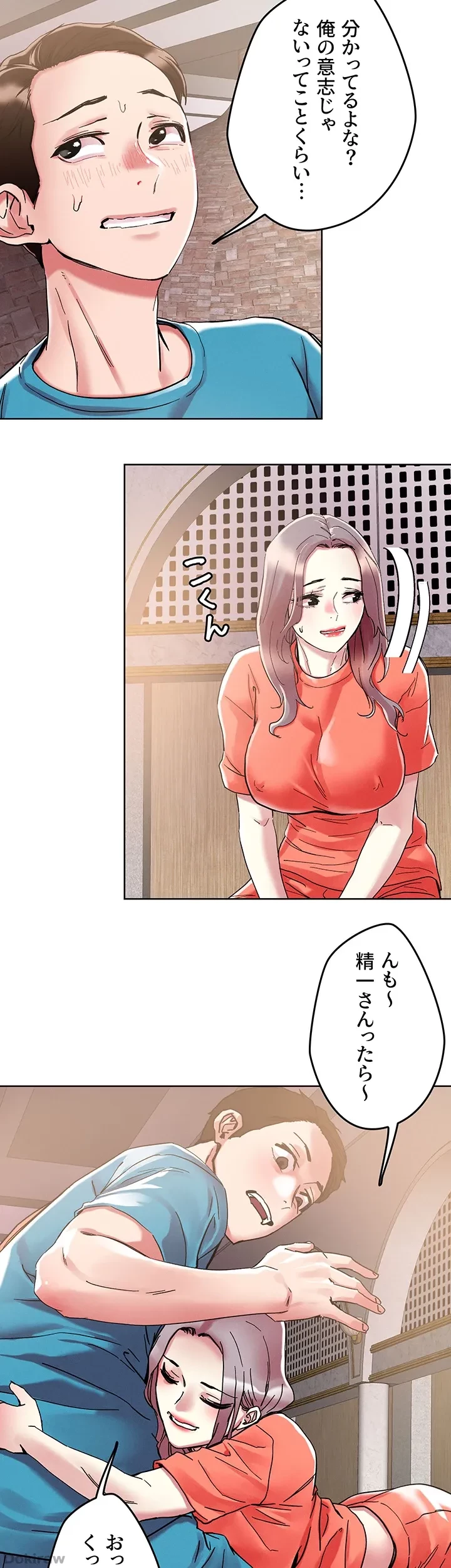 セッ◯ススキャン ー最大多数の女を落とす攻略法ー 第71話 - 32