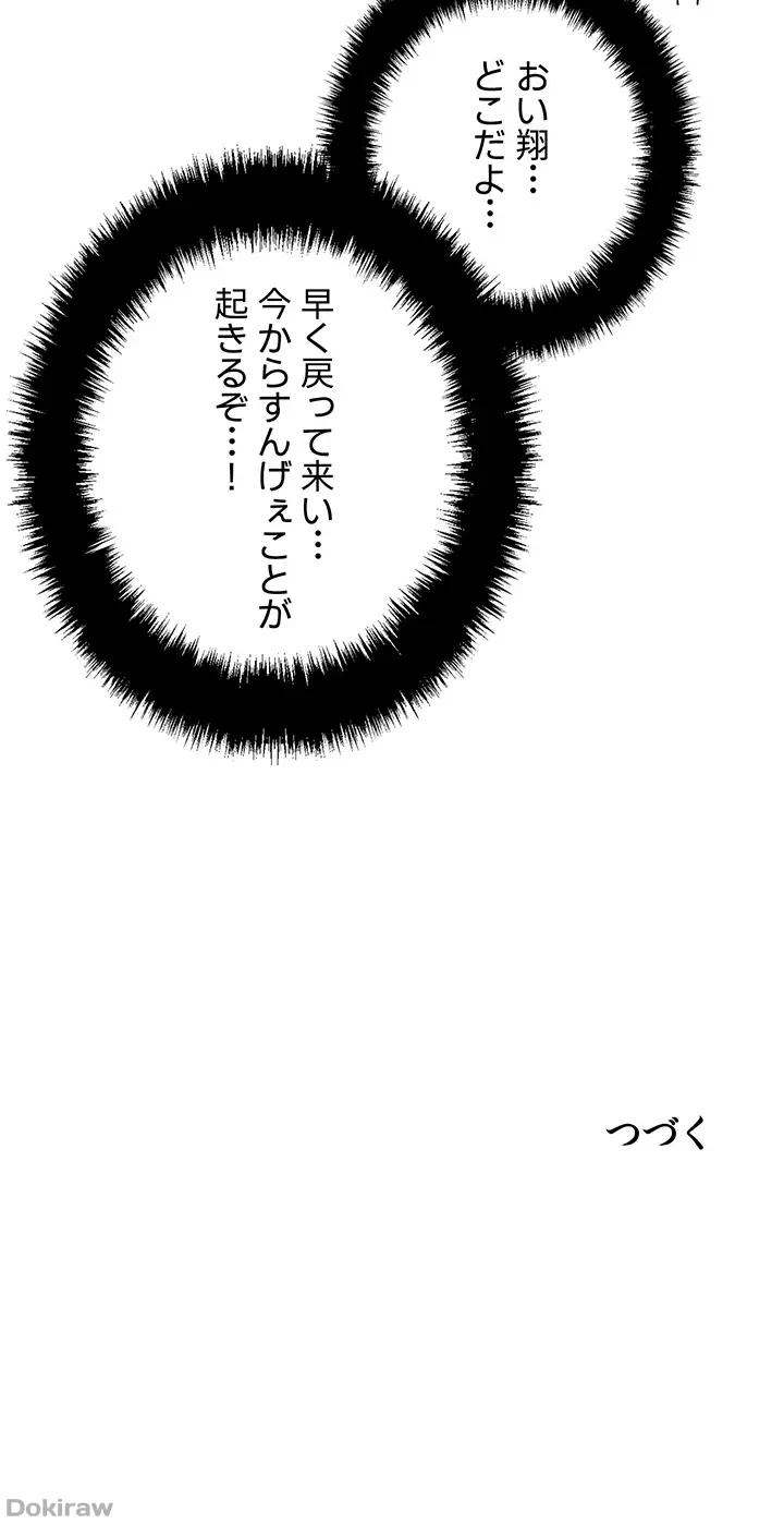 セッ◯ススキャン ー最大多数の女を落とす攻略法ー 第71話 - 38