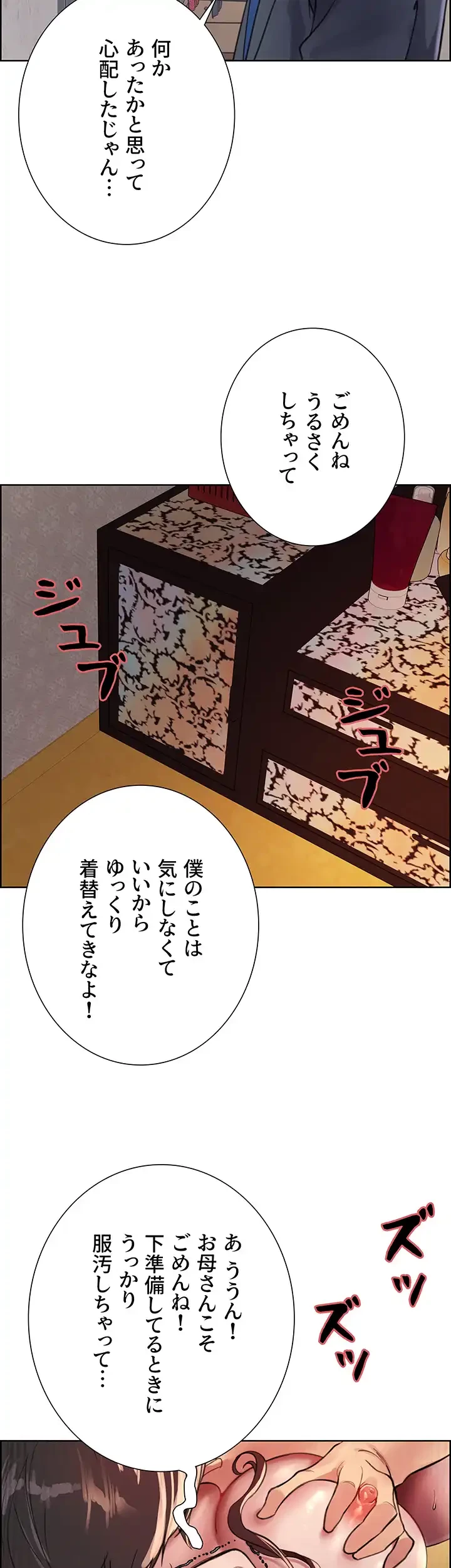セクストップウォッチ 第31話 - 33
