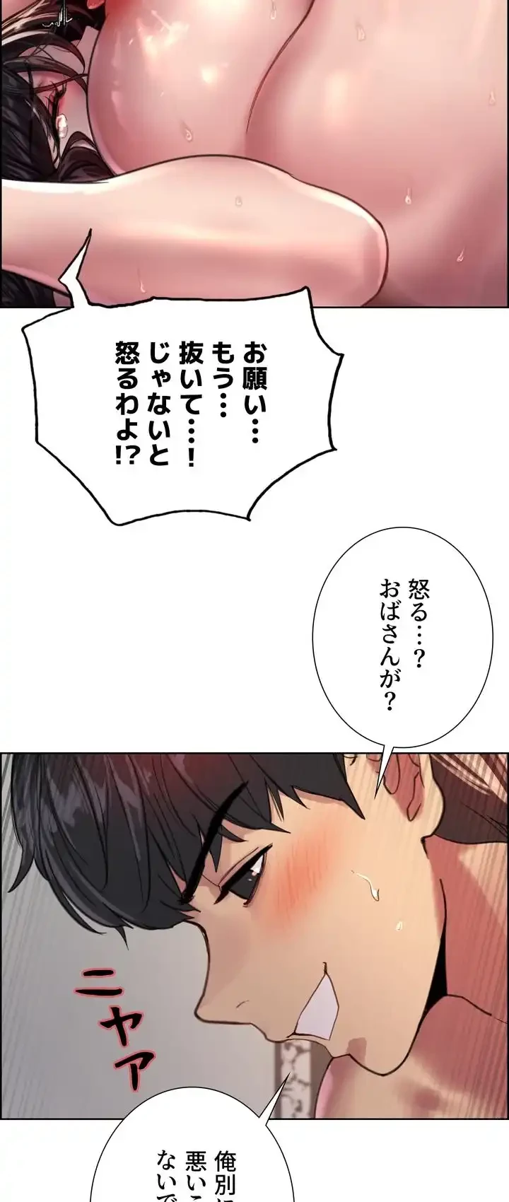 セクストップウォッチ 第31話 - 43