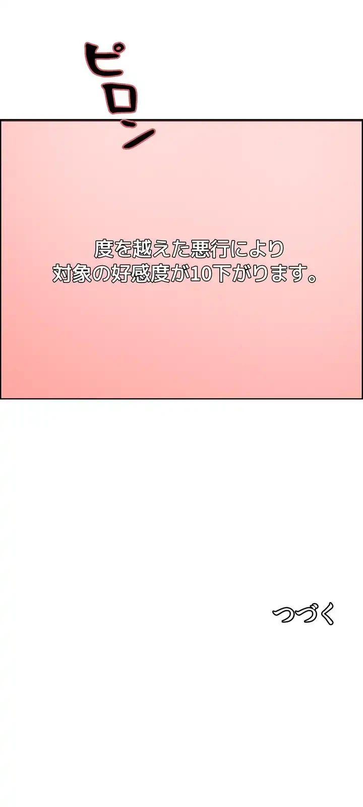 セクストップウォッチ 第31話 - 74